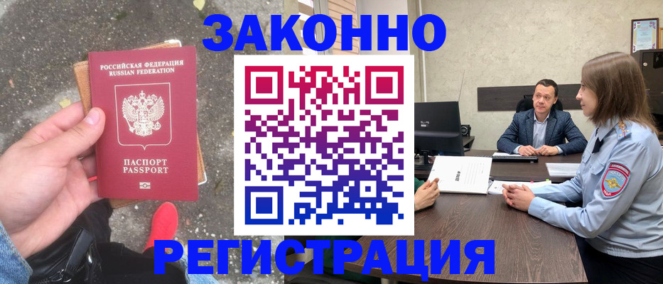 прописка иностранных граждан в Трубчевске