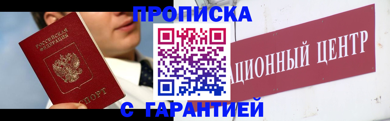 прописка законно в Трубчевске