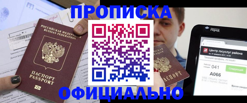 временная прописка в Трубчевске