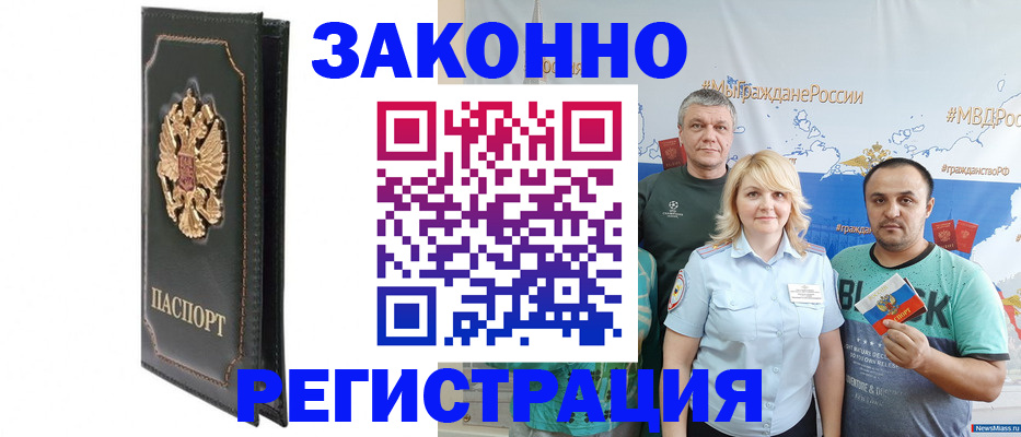 прописка законно в Трубчевске